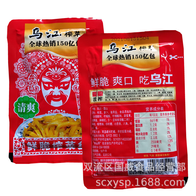 乌江榨菜70g鲜脆榨菜丝乌江榨菜小包装下饭菜乌江榨菜批发