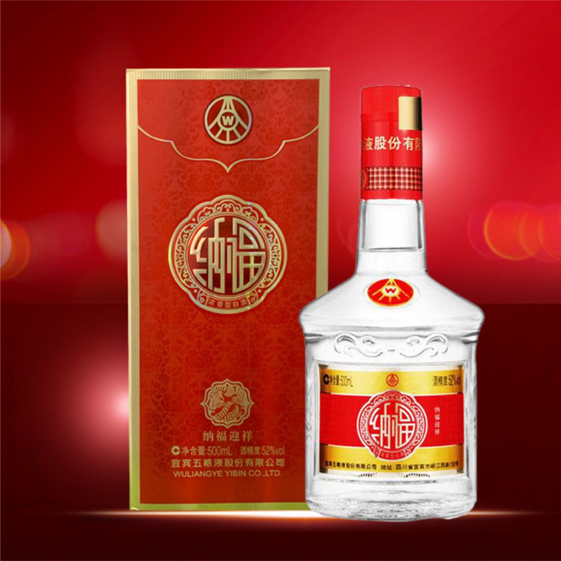 纳福 迎祥  52度 浓香型白酒 500ml (整箱销售)