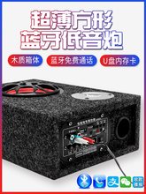 超薄方形车载重低音炮12v24v汽车音响大功率改装专用无线蓝牙音箱