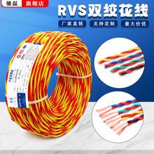 花线家用电线电缆RVS双绞线2芯1/2.5/4平方工程消防信号灯头线