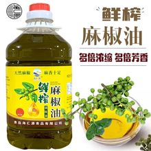 商用大桶特麻藤椒油青花椒油米线麻油麻辣烫四川汉源麻椒一件代发