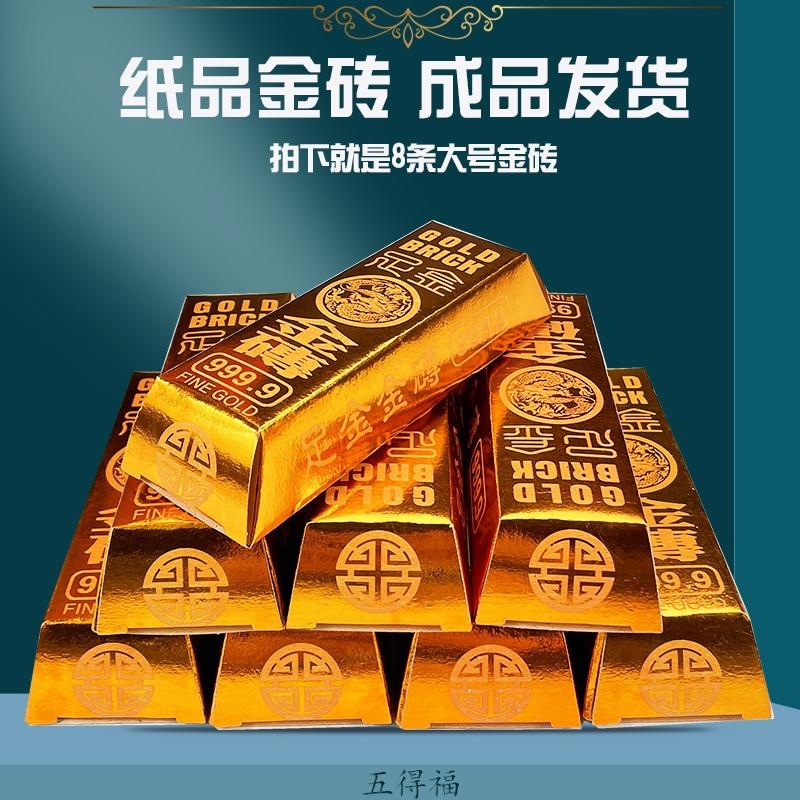 金砖金条烧纸钱冥币冥纸金纸元宝纸品忌日祭祀用品清明节扫墓上坟