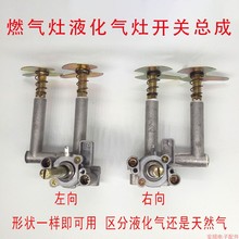 天然气液化气灶炉具开关总成脉冲电子点火器打火器燃气灶开关配件