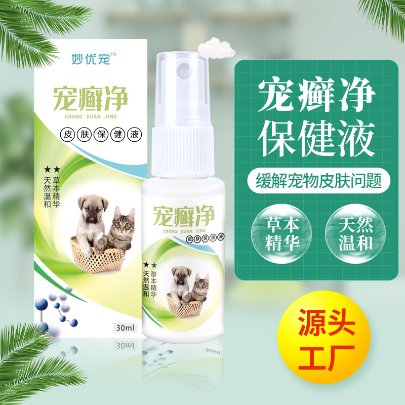 宠物猫狗皮肤藓喷剂宠藓净除真菌螨虫宠物药品矢疹猫癣药猫藓净