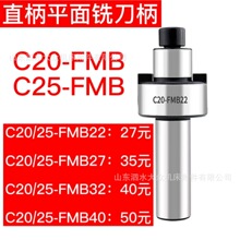 直柄平面铣刀柄C20-FMB22/27/32/40C25-FMB面铣刀柄 柄部直径20mm