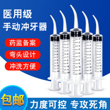 手动牙科冲洗器智齿窝牙洞牙科弯头注射器冲洗冲牙针管口腔冲洗器