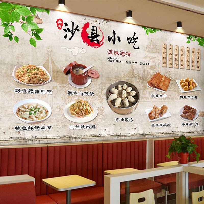 网红沙县小吃店装修墙纸壁画文化图片装饰海报背景墙餐饮壁纸自
