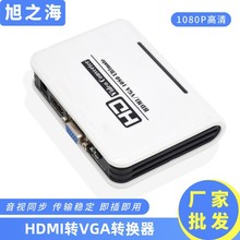 HDMI转VGA转换器带音频HDMI TOVGA转接盒高清转换3.5音频