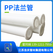 【PP法兰管】吉庆管材供应白色壁厚压力防腐塑料法兰管材通风管道