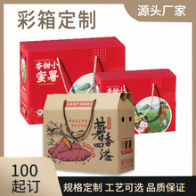 定制蜜薯红薯礼盒包装箱子多种尺寸香薯瓦楞礼盒彩箱纸箱