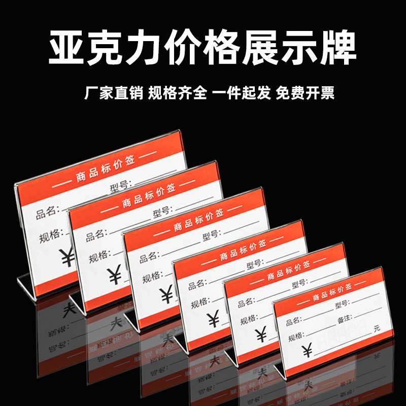 亚克力价格展示牌透明价格标签牌l型酒价签台卡桌牌墙面粘贴酒店