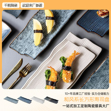 日式寿司盘长方形陶瓷刺身平板盘子创意餐具不规则长条商用日料盘