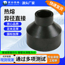 PE承插式热熔管件厂家批发 HDPE异径直接 PE给水管配件20-110黑色
