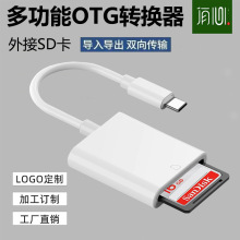 TYPE-C转SD内存卡适用iPhone读卡器安卓苹果手机华为OTG转换器头