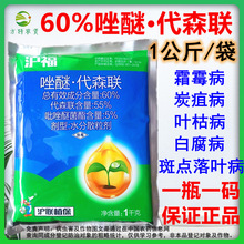 沪联沪福60%唑醚代森联吡唑炭疽霜霉病国产百泰杀菌剂沪联沪嫁1kg