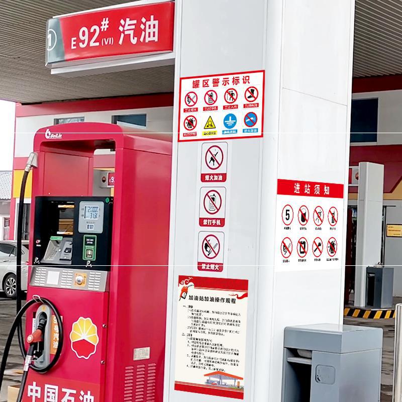 加油站油罐车安全标识牌卸油作业制作应急指南进站须知公告栏提示