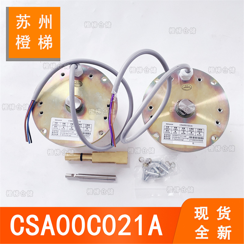 适用于奥的斯扶梯电磁铁制动器抱闸线圈csa00c021a减速器电梯配件