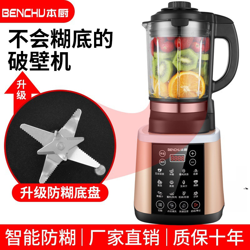 德国本厨破壁机加热家用全自动豆浆机多功能智能料理果汁辅食机