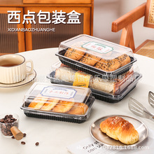 西点包装盒老奶油蛋糕桃酥餐包一次透明加厚面包盒烘焙蛋糕打包盒