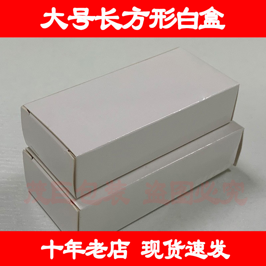大号长方形白盒:双插白盒扣底纸盒折叠电源白卡纸盒白纸盒空白盒