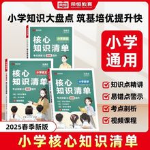 【荣恒教育】小学核心知识清单1-6年级语文数学英语重点知识盘点