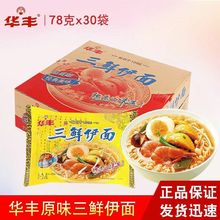 三鲜伊面整箱袋装鸡汁方便面老式怀旧泡面干吃干脆面速食食品