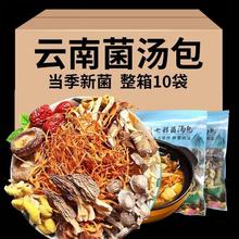 装七彩汤包菇包子汤包干货菇类煲汤食材云南红枣炖汤松茸