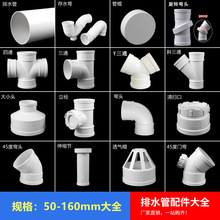 pvc弯头50配件75直弯110下水管直接三通p型s型存水弯160排水管件u