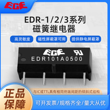 厂家直销国兴继电器EDR1/2/3 倾斜结构磁簧继电器提供静电屏蔽罩