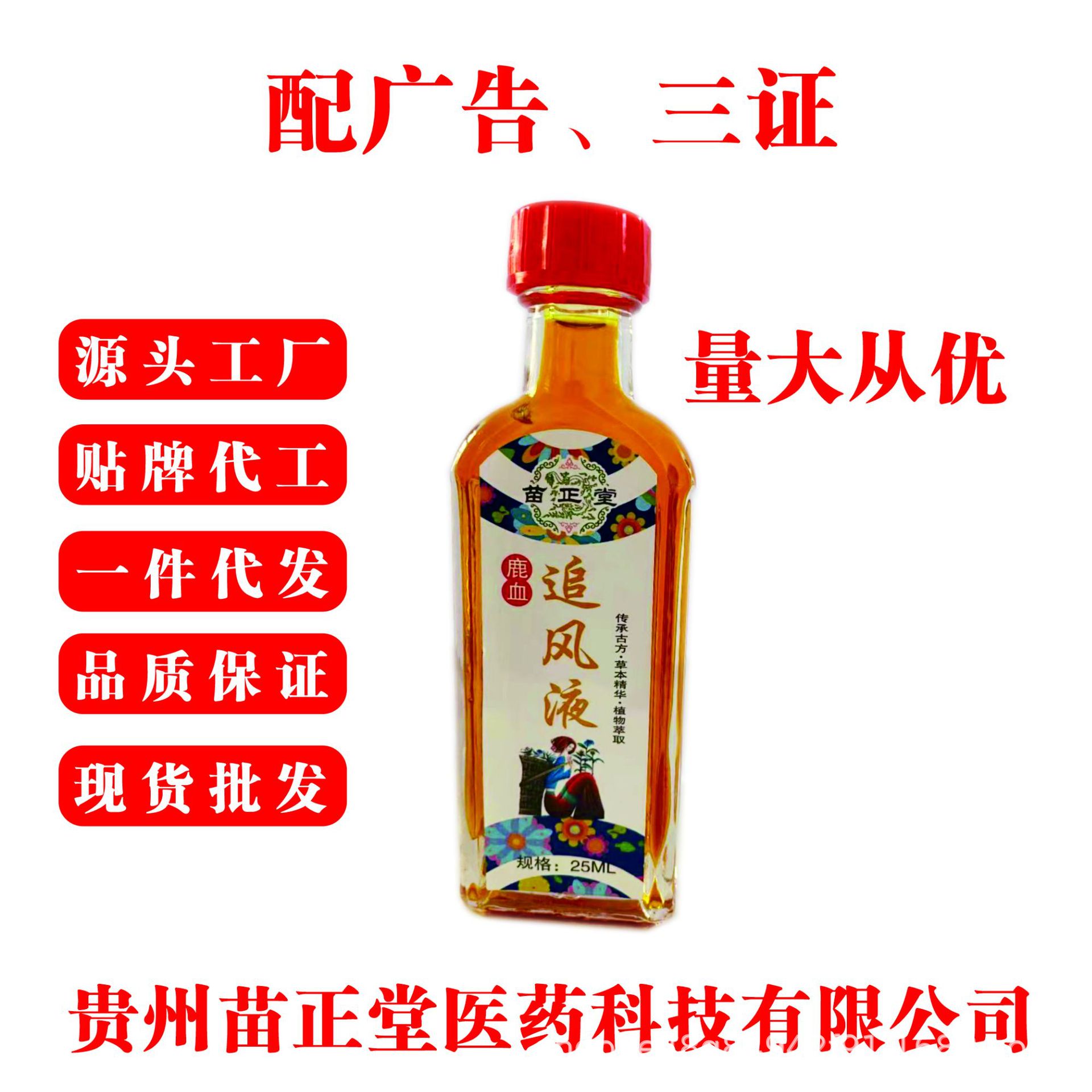 追风液 贵州苗正堂鹿血追风液 鹿血追风液