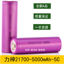 力神LR 21700 SD  5000mAh 动力5C锂电池 电动工具电动车