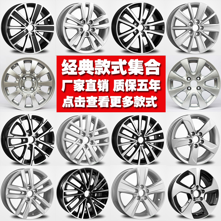 适用于适用于14寸15寸新大众桑塔纳浩纳志俊捷达铝轮毂钢圈 桑塔