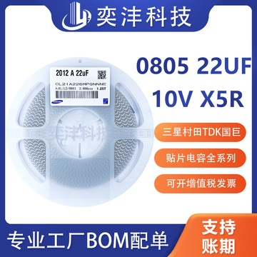 三星贴片电容0805 22uf ±20% 10v x5r陶瓷电容器cl21a226mpqnnne