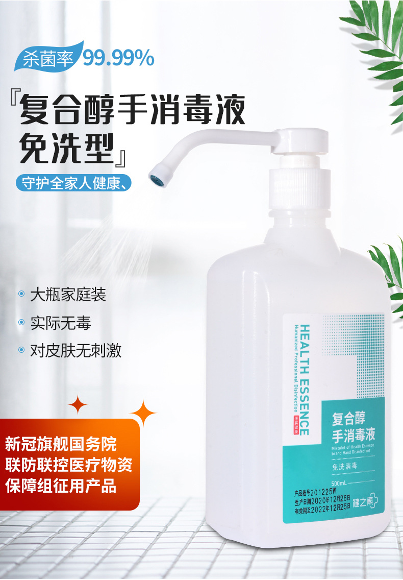 健之素复合醇免洗手消毒液洗手液幼儿园家用酒精速干杀菌喷雾500