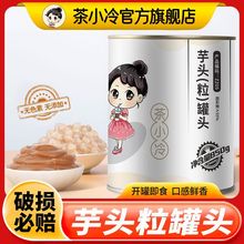 茶小冷香芋头罐头奶茶店专用芋泥罐头珍珠奶茶配料芋泥波波茶商用