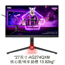 显示器⑴AG274QXM 27英寸 IPS (Fast) 可议价可开票