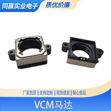 螺牙M8自动对焦镜头马达VCM音圈马达14*14变焦马达VCM摄像头模组
