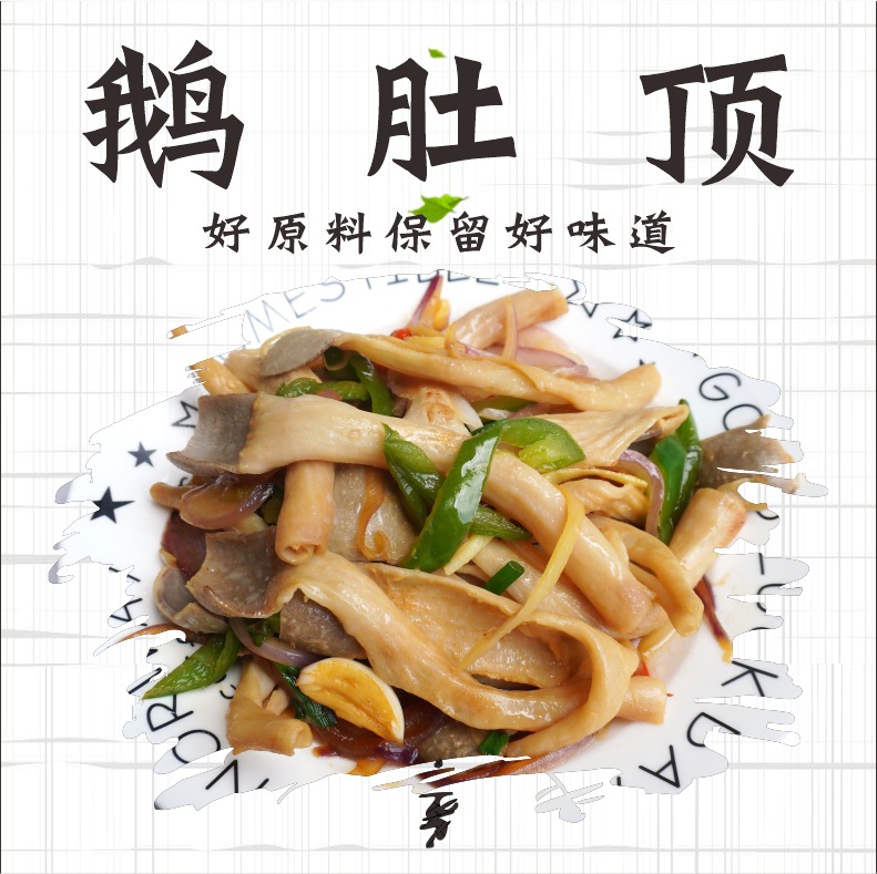 酩厨鹅肚顶500g半成品酒店大排档特色菜肴非调理鹅肾肠鹅肠头肾头