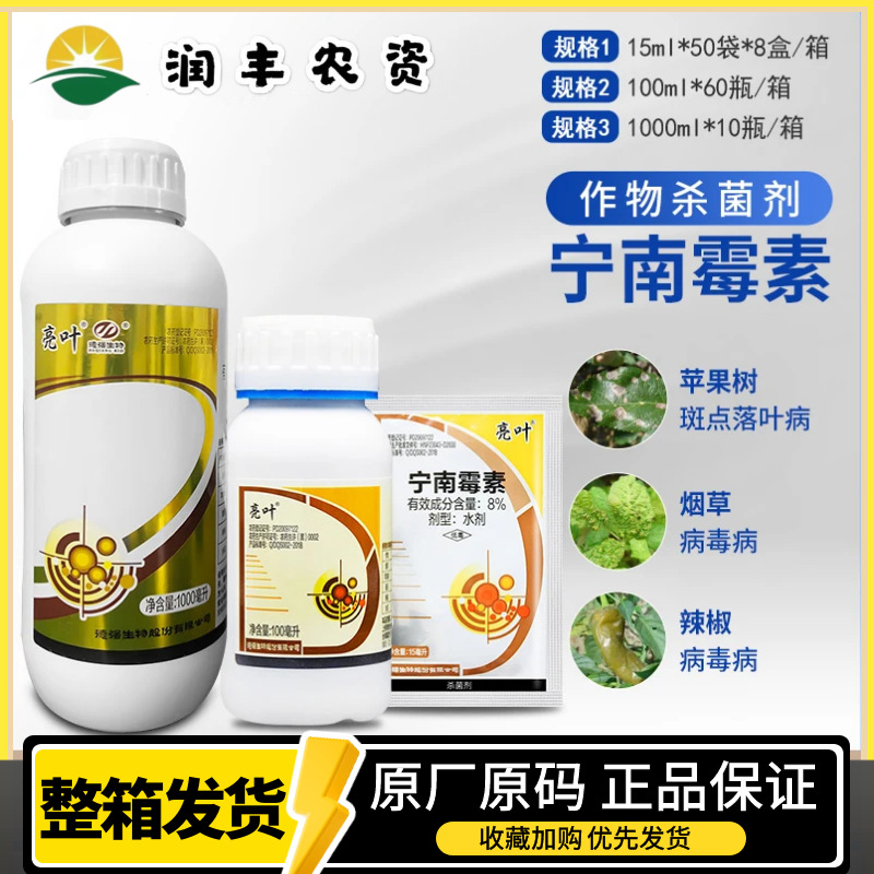 德强生物 强尔 亮叶 8%宁南霉素 烟草番茄病毒病专用药15ml100ml