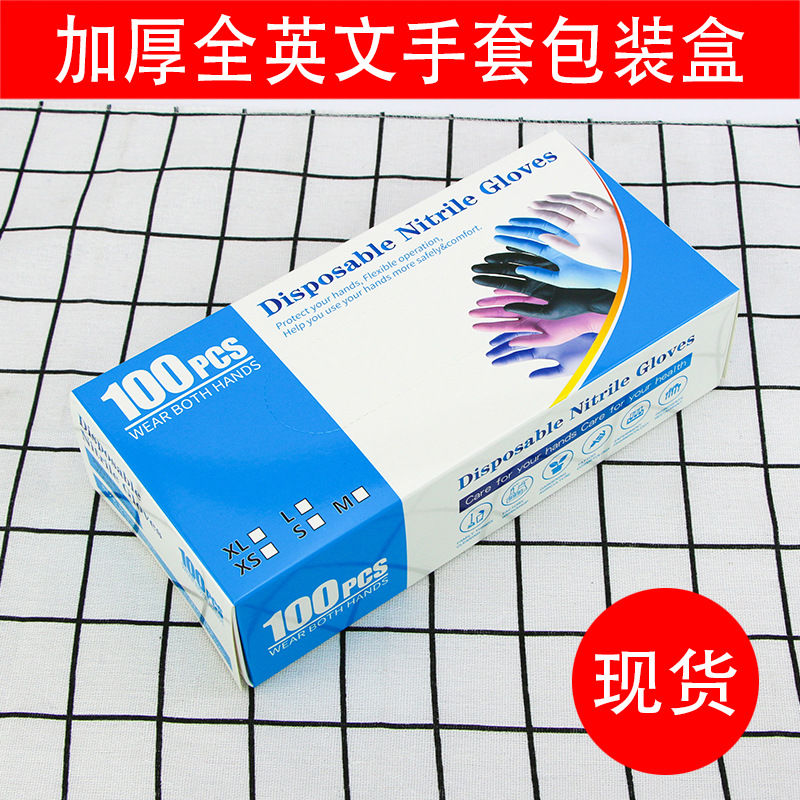 一次性手套盒现货 350克加厚材质丁晴手套盒英文手套包装盒批发