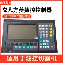 上海方菱数控系统F2100B 北京斯达特系统 等离子切割机专用系统
