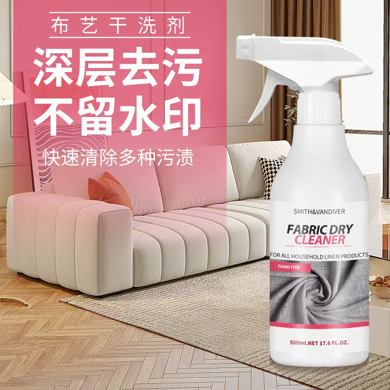 爆款布艺清洁剂布制品沙发地毯床垫墙布免水洗科技布清洗剂干洗剂