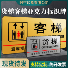 亚克力金银色客梯货梯提示牌禁止吸烟警示牌公司店铺商场标识牌