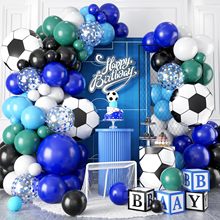跨境热足球主题气球链套装蓝色男孩生日气球花环拱门装饰套装