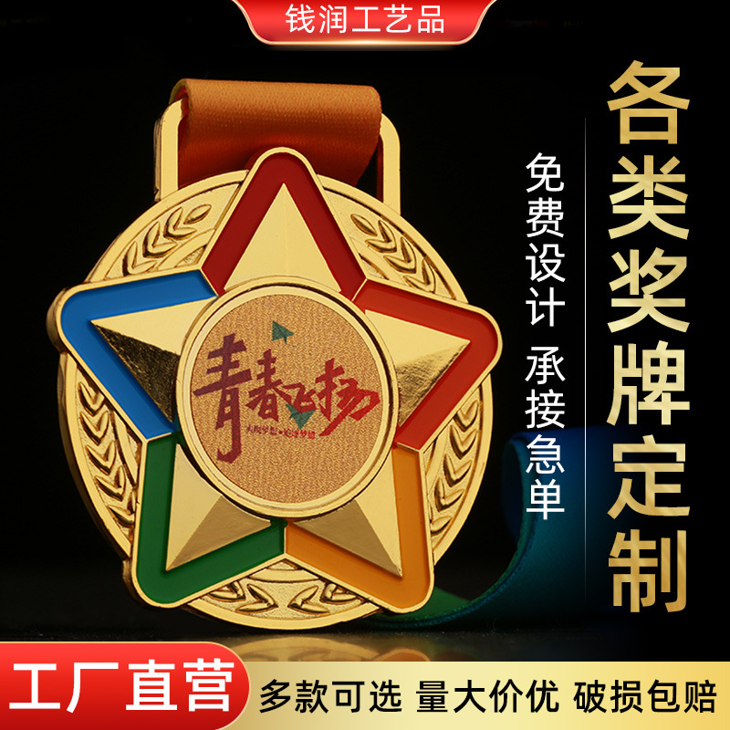 金属奖牌定 制企业奖章比赛奖牌运动会金牌挂牌创意赛事纪念品