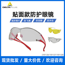 代尔塔101126时尚透明眼镜防尘防冲击防雾防刮擦防护眼镜护目镜
