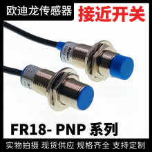 接近开关FR18-8DP-5DP2直流三线PNP常开常闭LJ18A3金属感应传感器