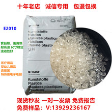现货PES/BASF/E2010 耐高温PES原料 聚醚砜pes塑料 聚砜PESU树脂