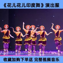 月亮舞台西瓜老师花儿花儿印度舞紫色演出服花儿朵朵印度姑娘的眼