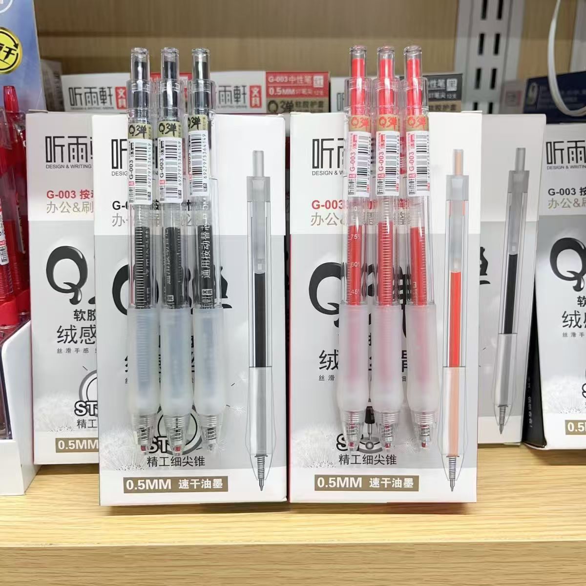 听雨轩G-003按动中性笔学生用办公刷题笔Q弹ST头带软胶护套黑色红